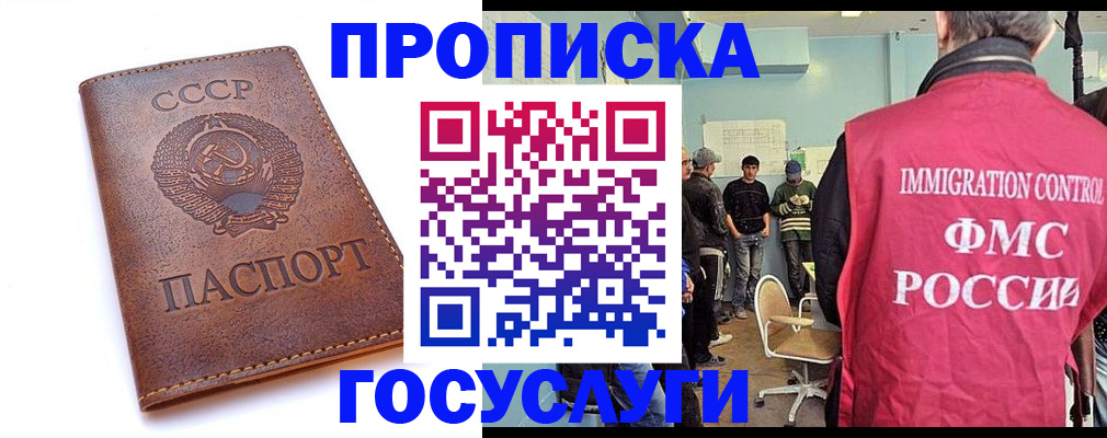 прописка для работы в Заинске