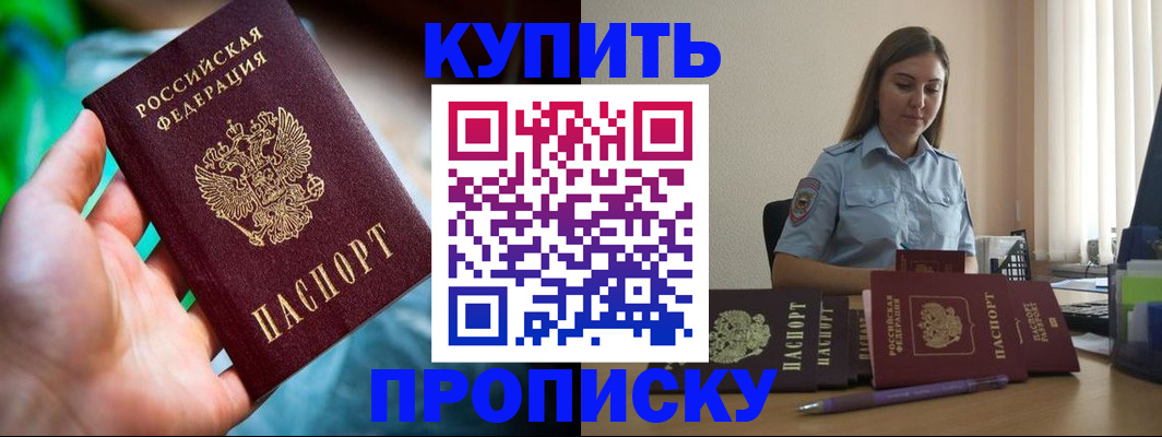 прописка законно в Заинске