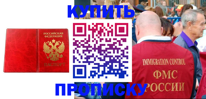 прописка законно в Заинске