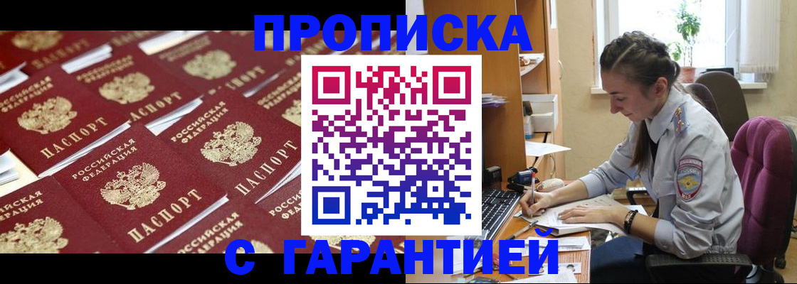 прописка ребенка в Заинске